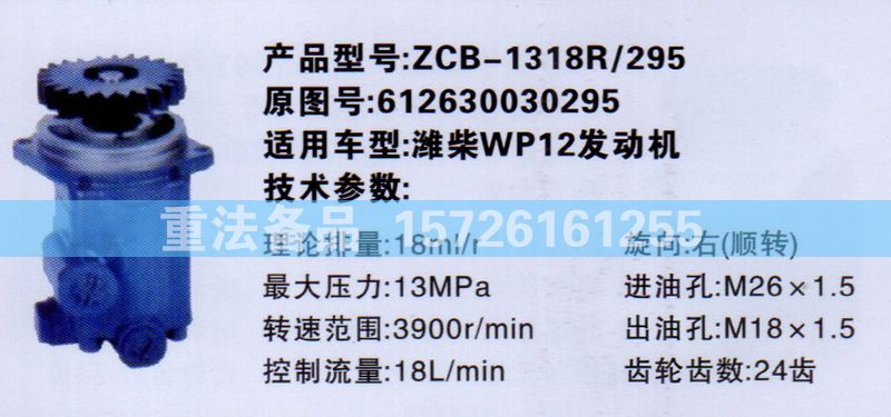 转向助力泵潍柴WP12发动机612630030295