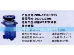 转向助力泵潍柴WP12发动机612630030295图1