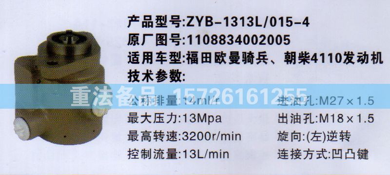 1108834002005,转向助力泵,济南联达汽车进出口贸易有限公司