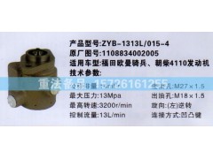 1108834002005,转向助力泵,济南联达汽车进出口贸易有限公司