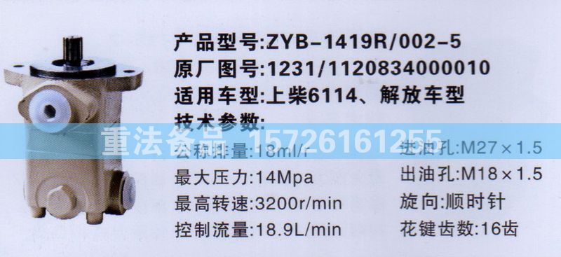 转向助力泵上柴6114 解放车型1120834000010