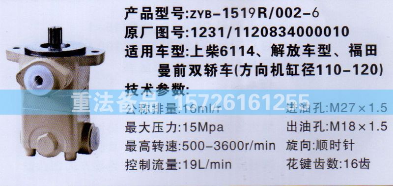 1120834000010,转向助力泵,济南联达汽车进出口贸易有限公司