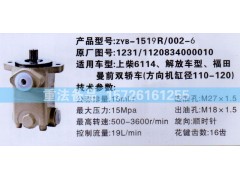 1120834000010,转向助力泵,济南联达汽车进出口贸易有限公司