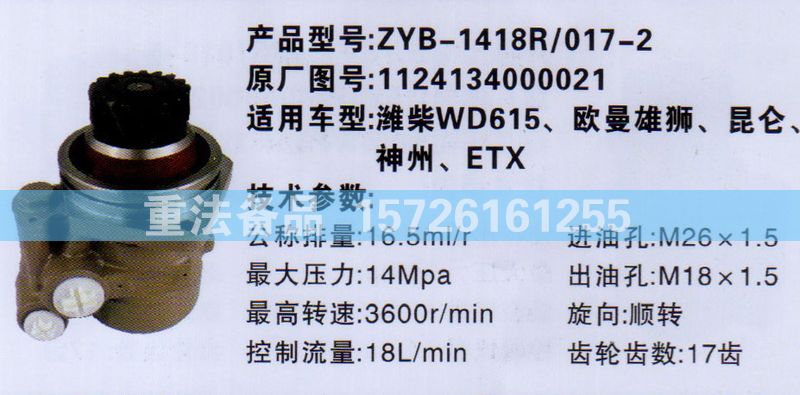 转向助力泵潍柴WD615 欧曼雄狮1124134000021