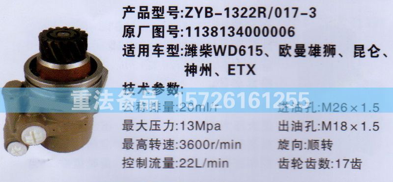 转向助力泵潍柴WD615 欧曼雄狮1138134000006/1138134000006