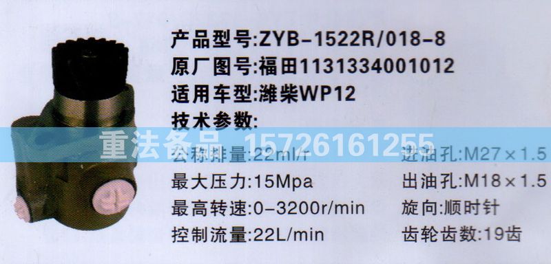 北汽福田转向泵1131334001012/1131334001012