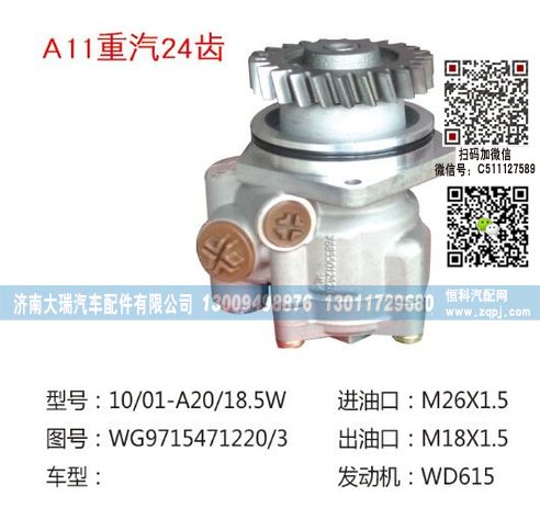 WG9715471220/3,转向泵,济南大瑞汽车配件有限公司