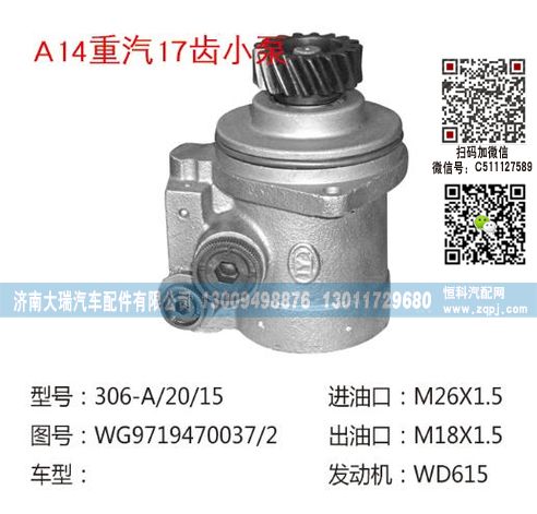 WG9719470037/2,转向泵,济南大瑞汽车配件有限公司