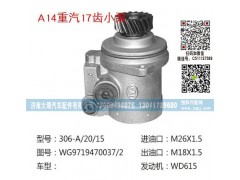 WG9719470037/2,转向泵,济南大瑞汽车配件有限公司