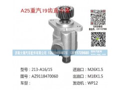 AZ9118470060,转向泵,济南大瑞汽车配件有限公司