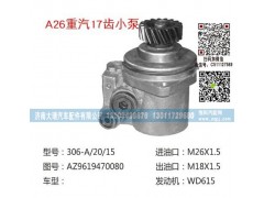 AZ9619470080,转向泵,济南大瑞汽车配件有限公司