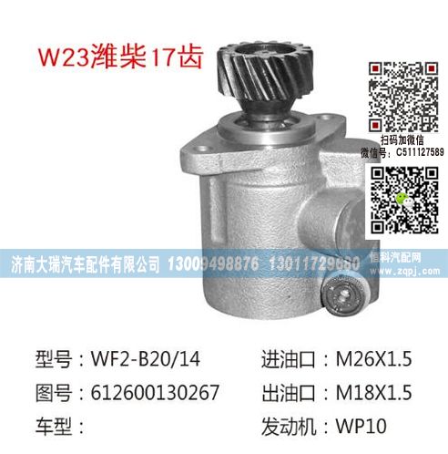 612600130267(QX360-2),转向助力泵,济南大瑞汽车配件有限公司