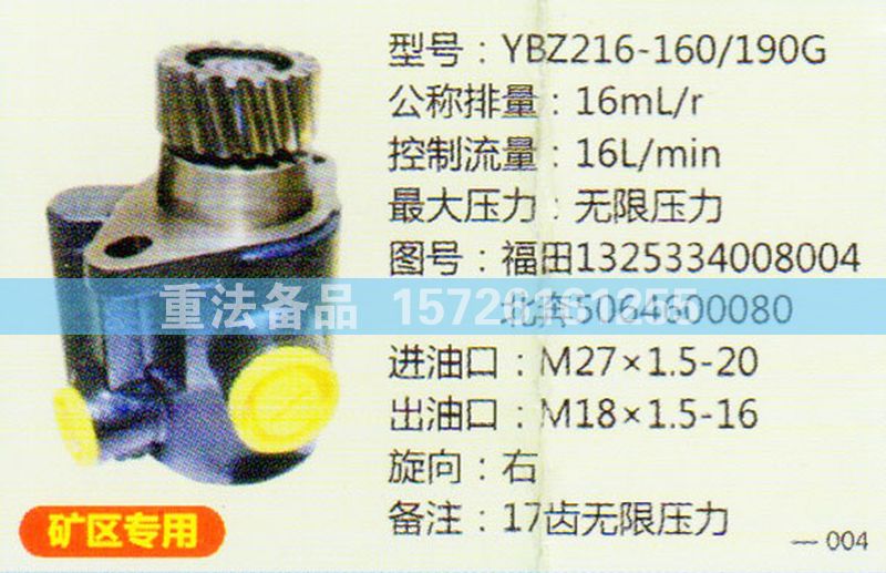 北汽福田转向泵1325334008004/福田1325334008004