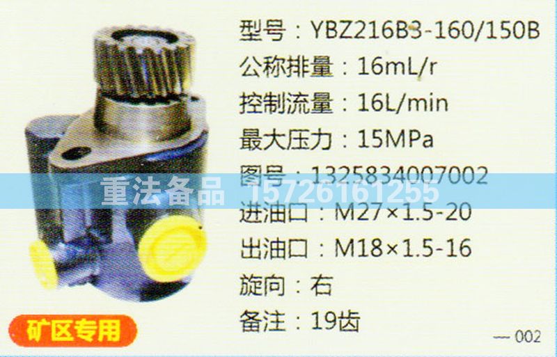 转向助力泵1325834007002/1325834007002