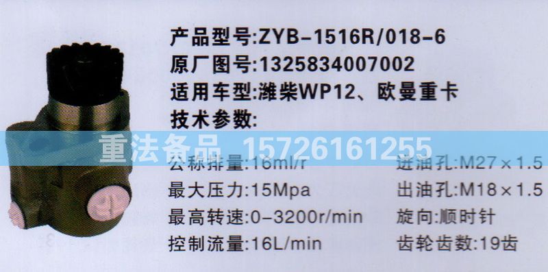 转向助力泵潍柴WP12欧曼重卡1325834007002/1325834007002
