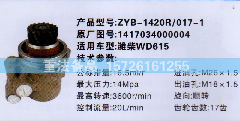 转向助力泵1417034000004/1417034000004
