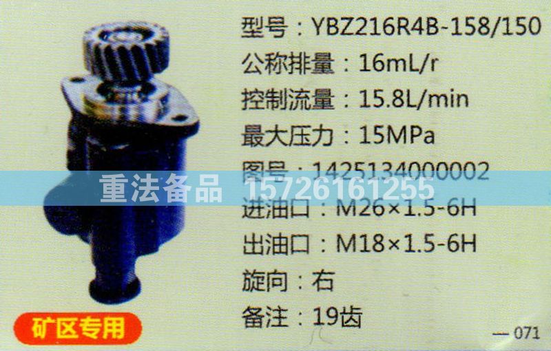 转向助力泵1425134000002/1425134000002