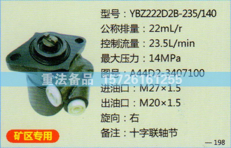 转向助力泵A44D2-3407100/A44D2-3407100