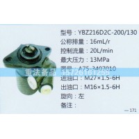 转向助力泵A75-3407010