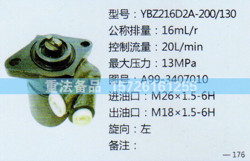 转向助力泵A99-3407010/A99-3407010
