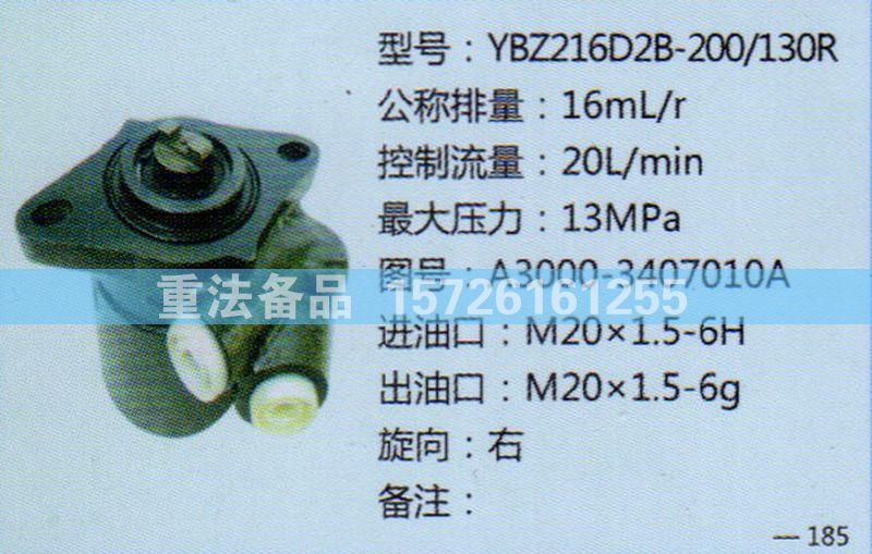 转向助力泵A3000-3407010A/A3000-3407010A