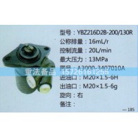 转向助力泵A3000-3407010A