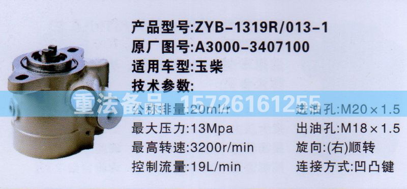 转向助力泵A3000-3407100