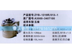 转向助力泵A3000-3407100图1
