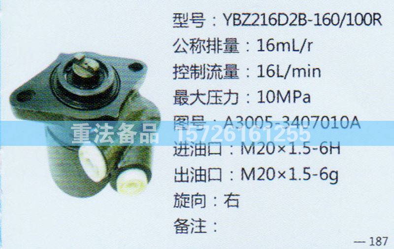 转向助力泵A3005-3407010A/A3005-3407010A