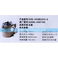 转向助力泵A3005-3407100