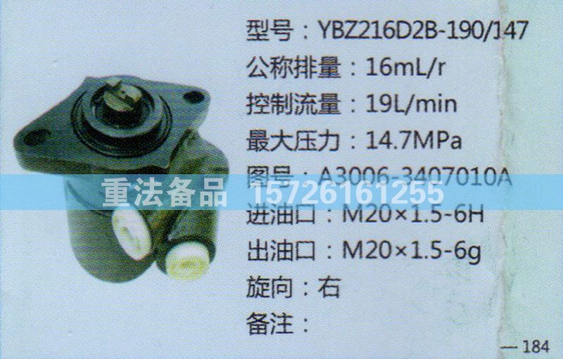 转向助力泵A3006-3407010A/A3006-3407010A