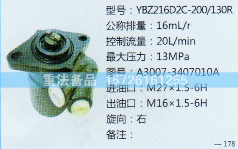 转向助力泵A3007-3407010A/A3007-3407010A