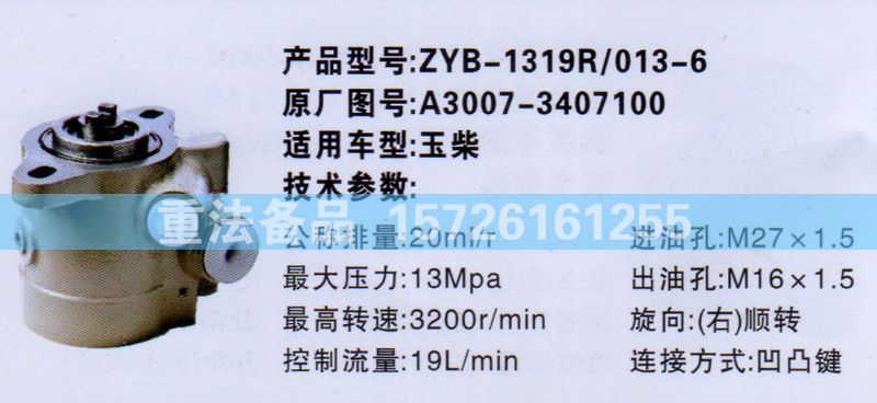 转向助力泵玉柴A3007-3407100/A3007-3407100