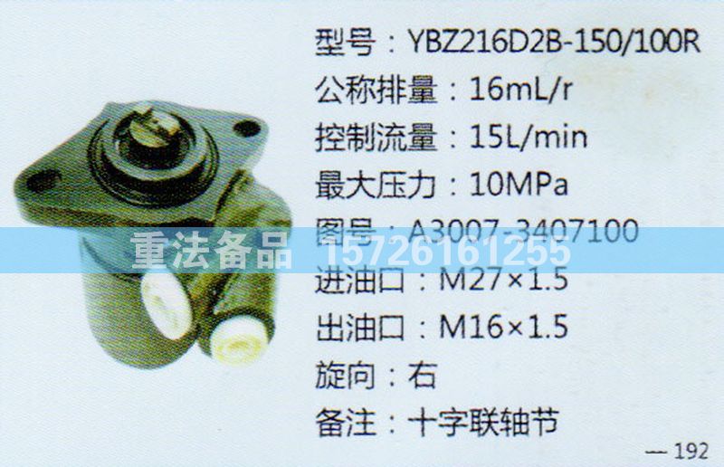 转向助力泵A3007-3407100/A3007-3407100