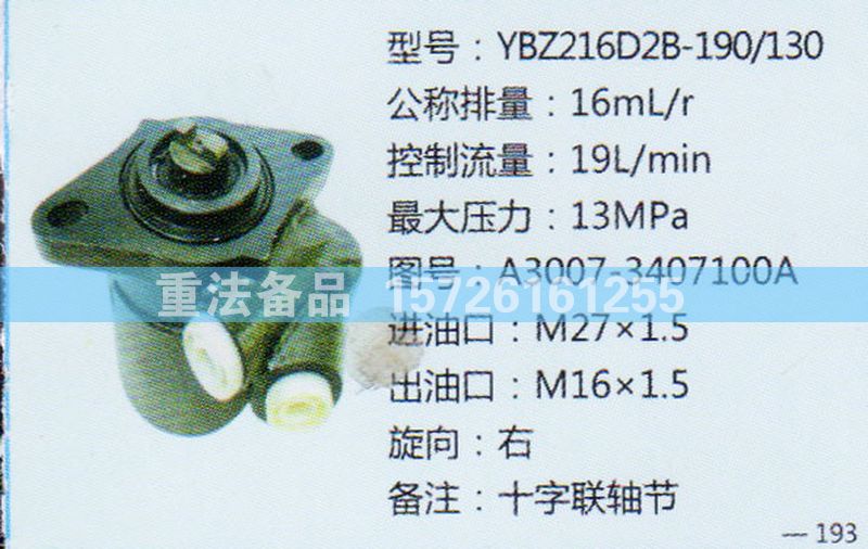 转向助力泵A3007-3407100A/A3007-3407100A