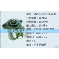 转向助力泵A3007-3407100A