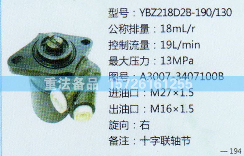 转向助力泵A3007-3407100B/A3007-3407100B