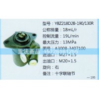 转向助力泵A3008-3407100