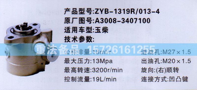 转向助力泵玉柴A3008-3407100/A3008-3407100