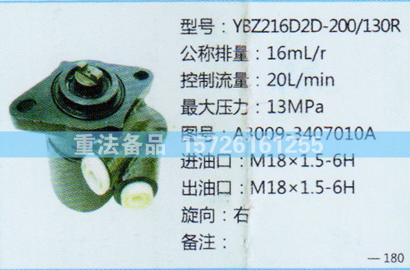 转向助力泵A3009-3407010A/A3009-3407010A