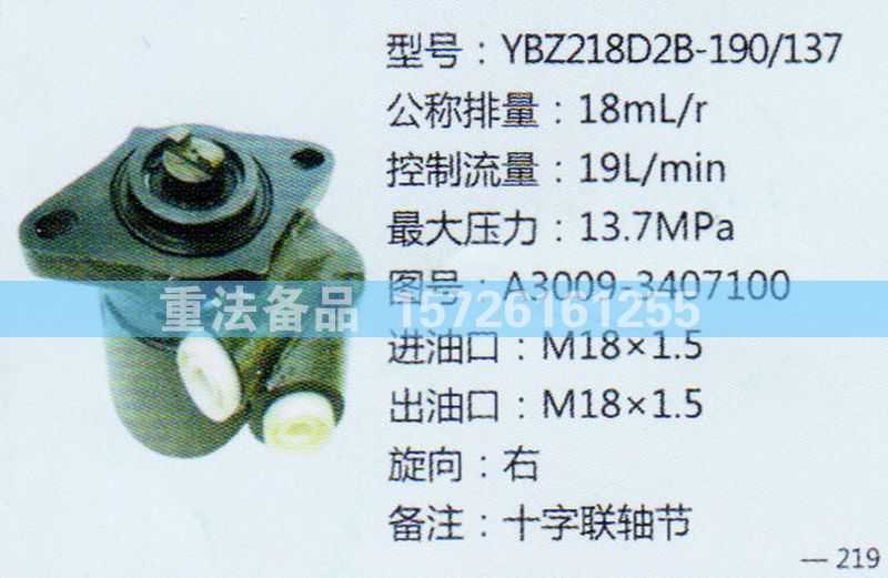 转向助力泵A3009-3407100/A3009-3407100