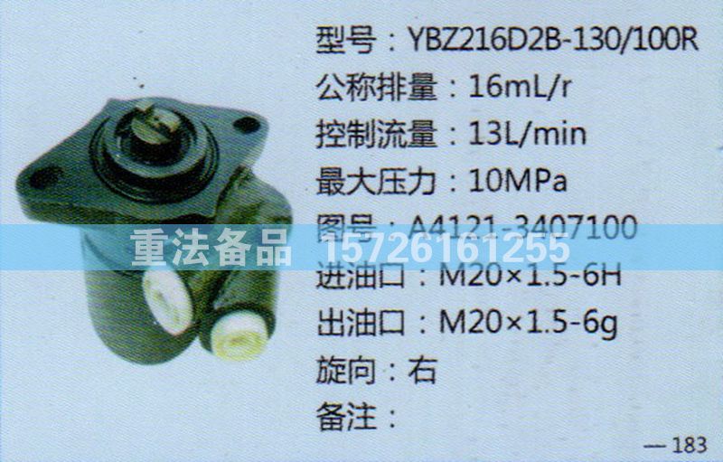 转向助力泵A4121-3407100/A4121-3407100