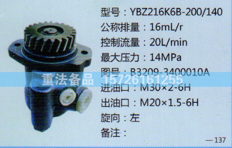 转向助力泵B3209-3400010A/B3209-3400010A