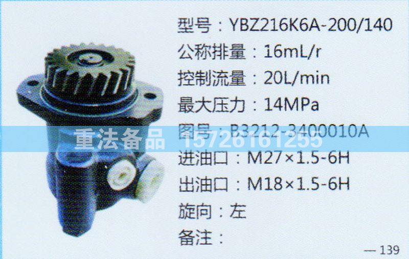 B3212-3400010A,转向助力泵,济南方力方向机助力泵专卖