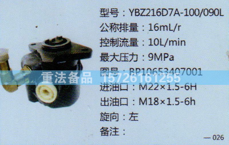 转向助力泵BP10653407001/BP10653407001