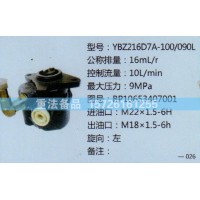转向助力泵BP10653407001