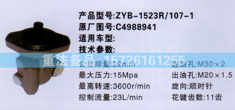 转向助力泵C4988941/C4988941