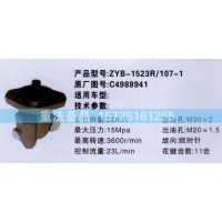 转向助力泵C4988941