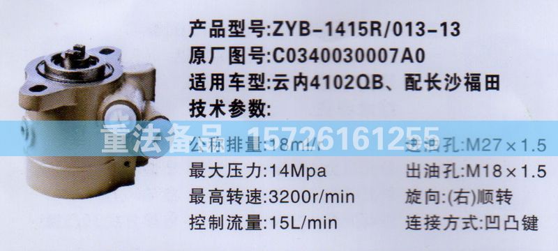 转向助力泵C0340030007A0/C0340030007A0