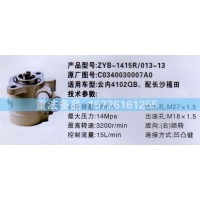 转向助力泵C0340030007A0